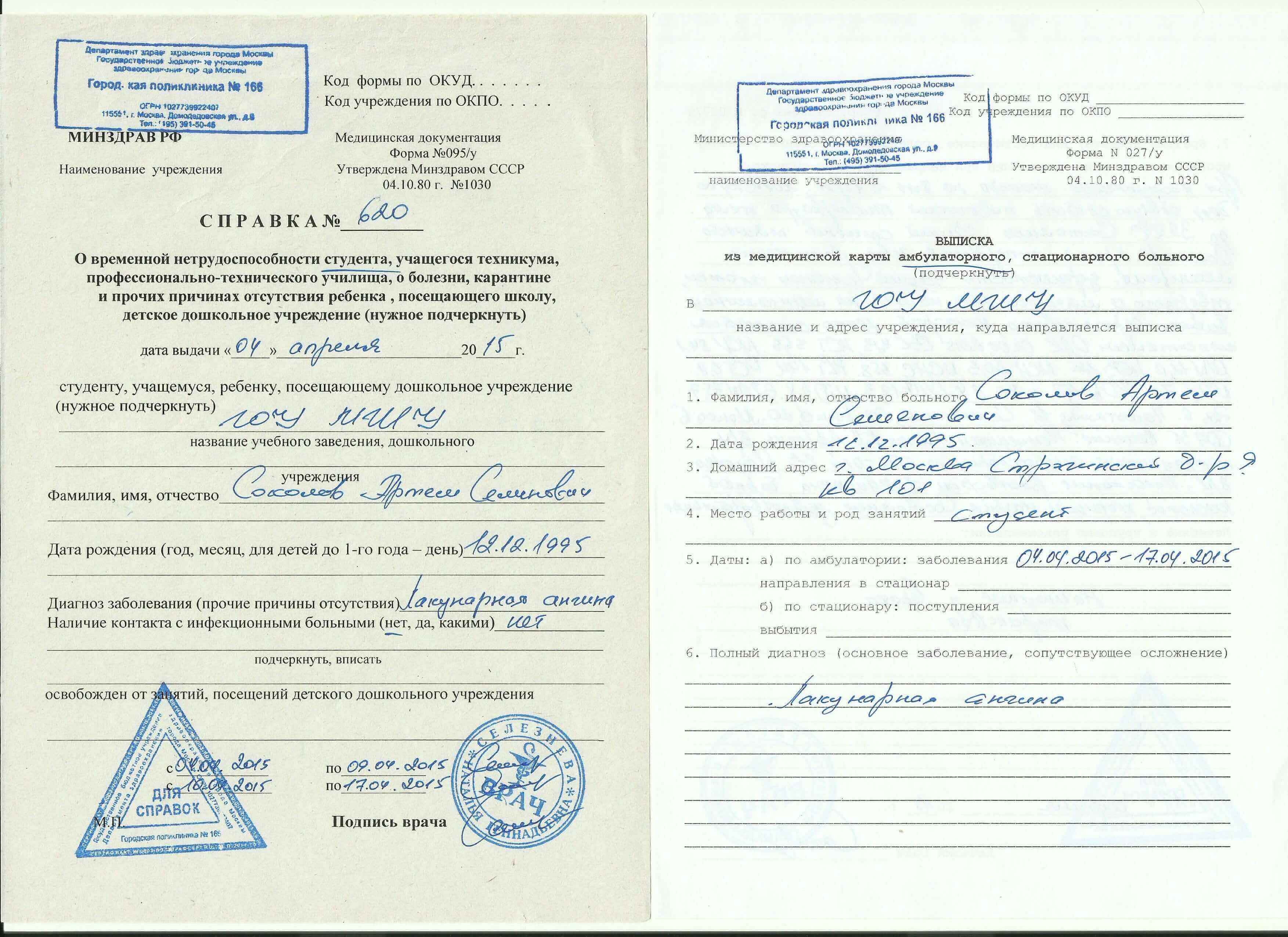 Купить справку м. Митино