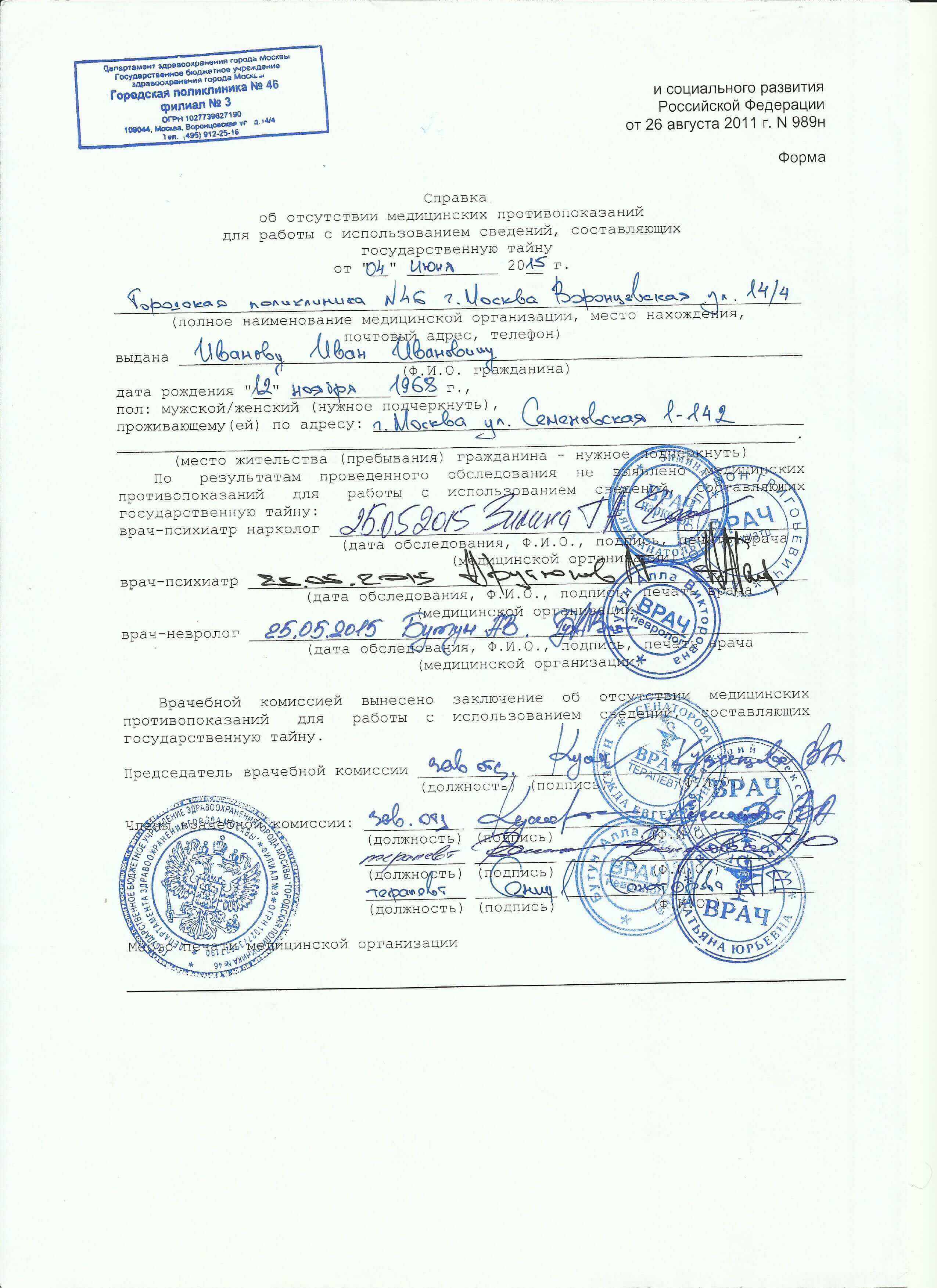 Купить справку м. Краснопресненская