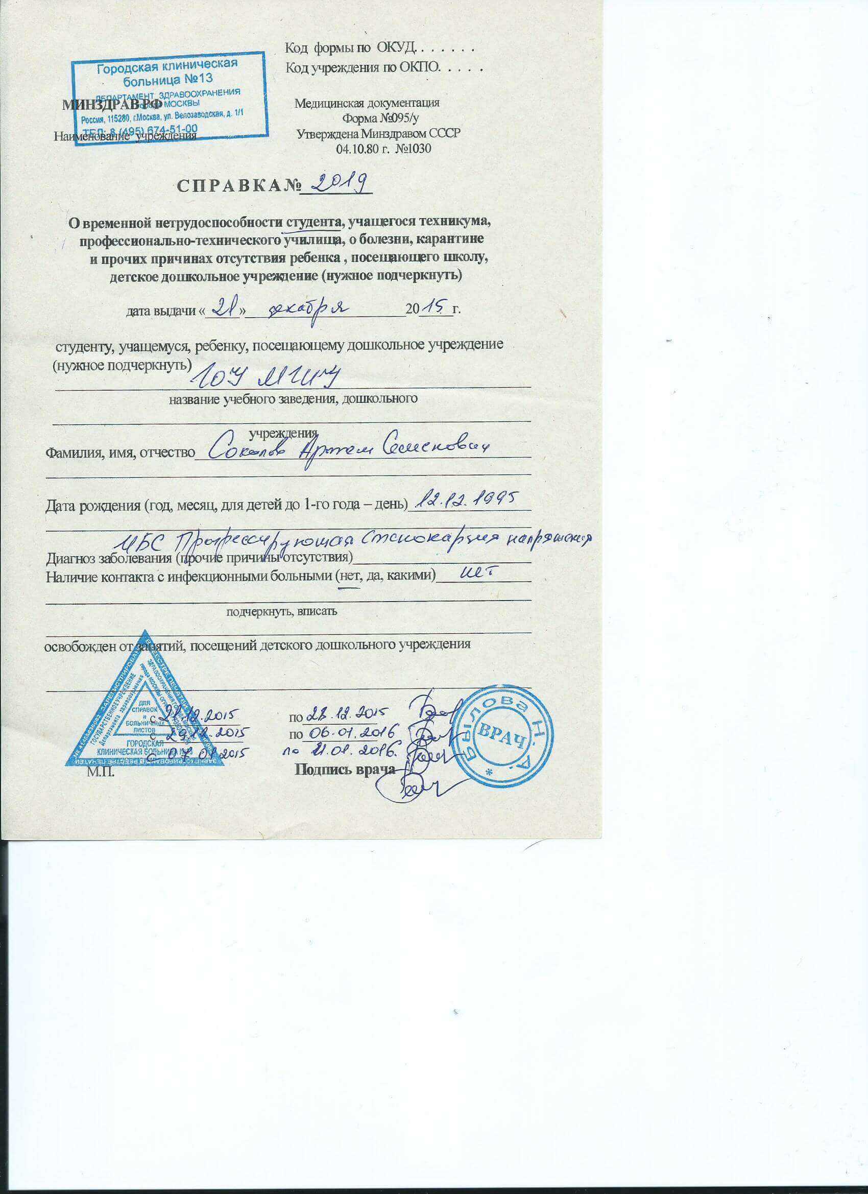 Купить справку м. Красногвардейская