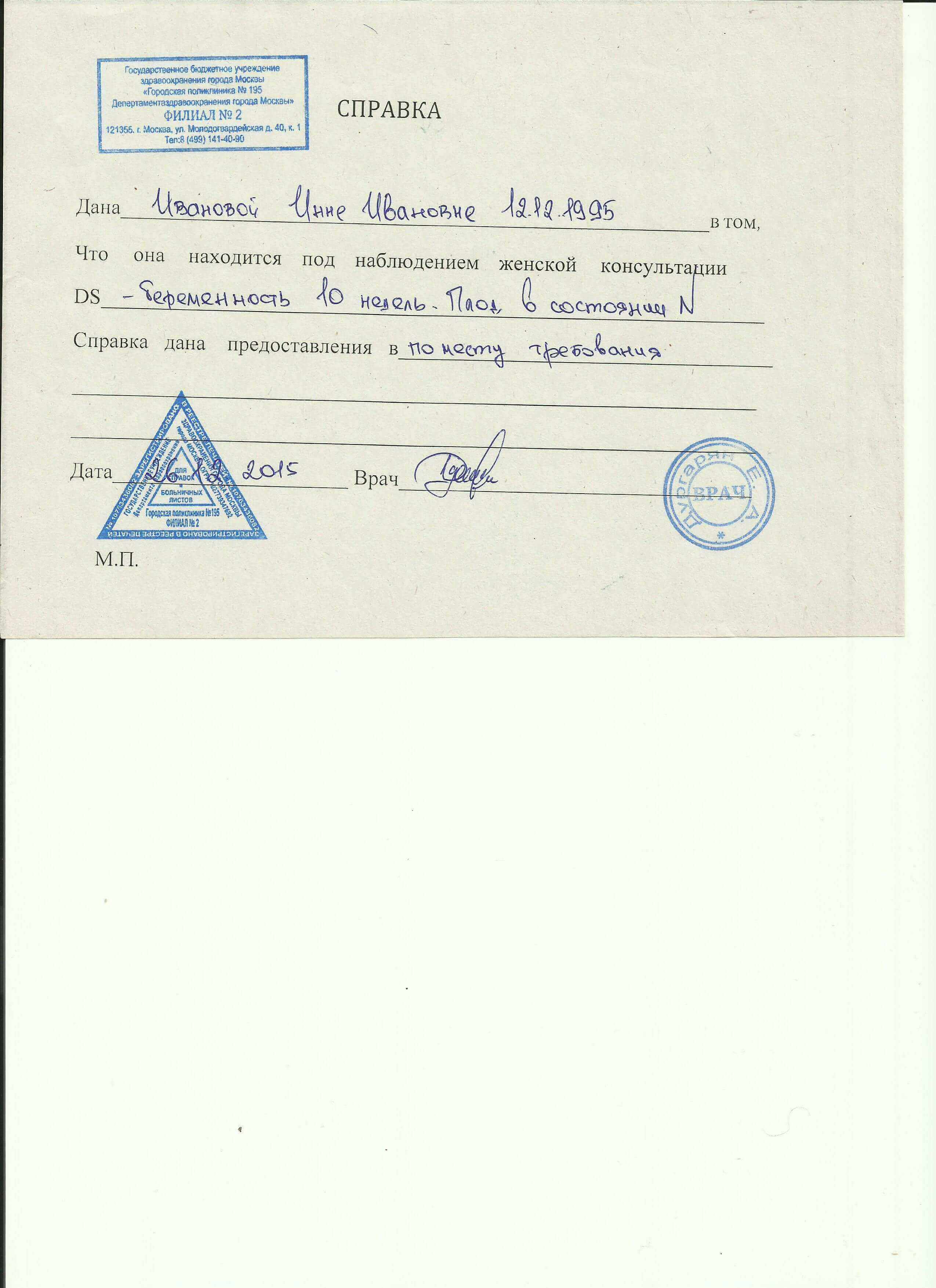 Купить справку м. Деловой центр