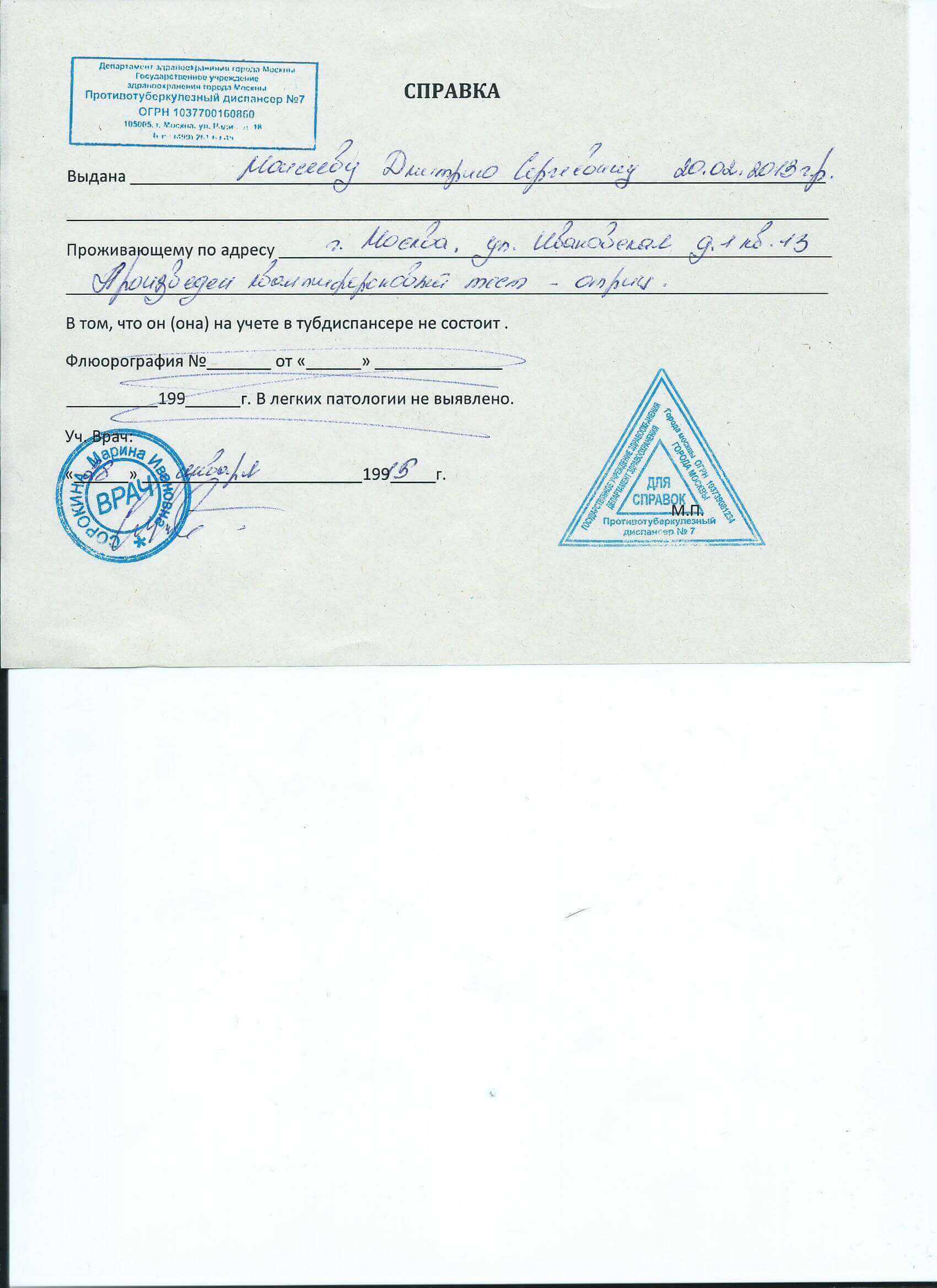 Купить справку м. Бульвар Рокоссовского