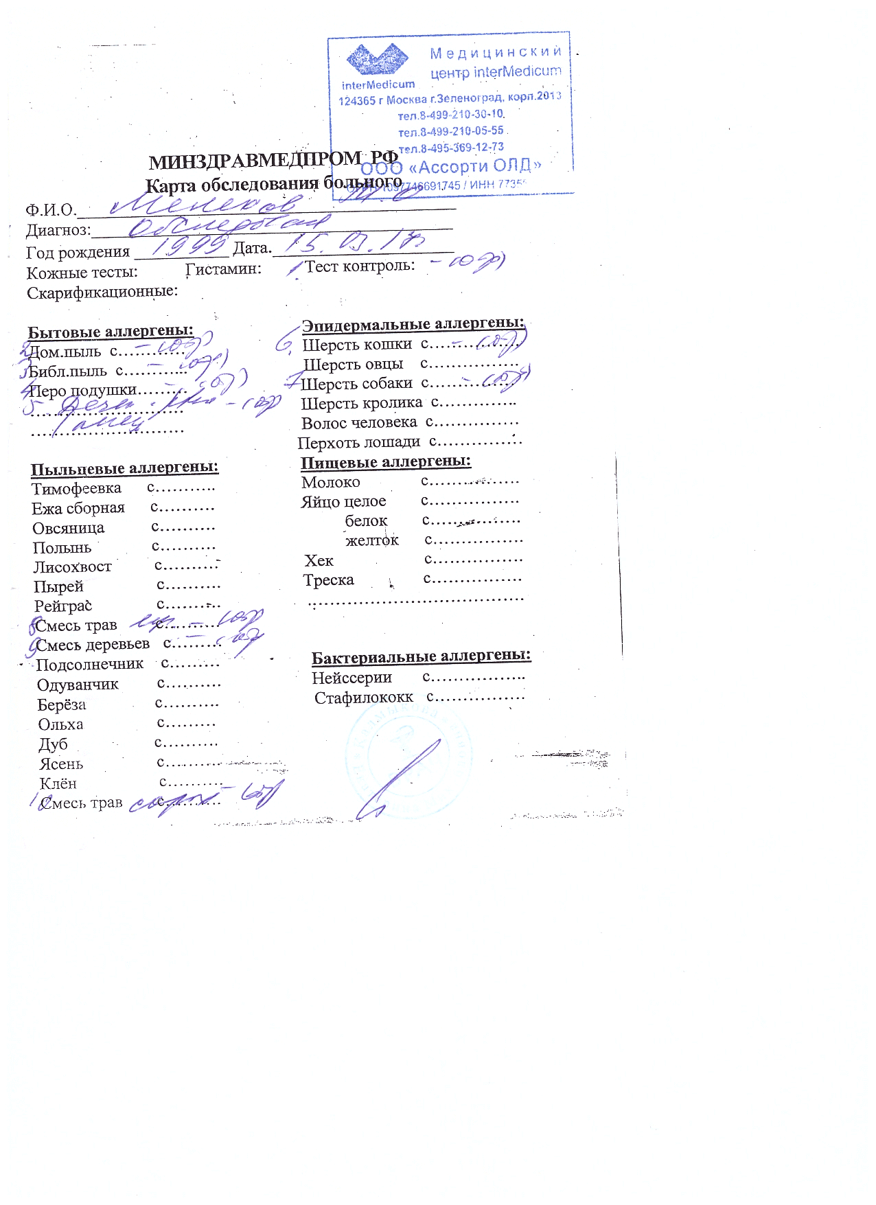 Купить справку м. Бунинская аллея