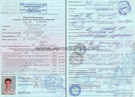 Медсправка для водителей