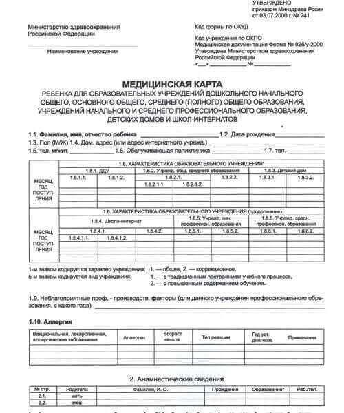 Заказать справку 026
