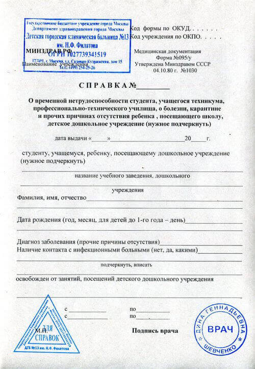 Купить бланк справки 095