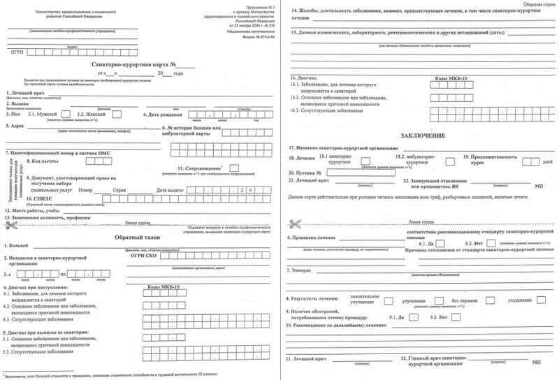 Купить форму 072 для ребенка