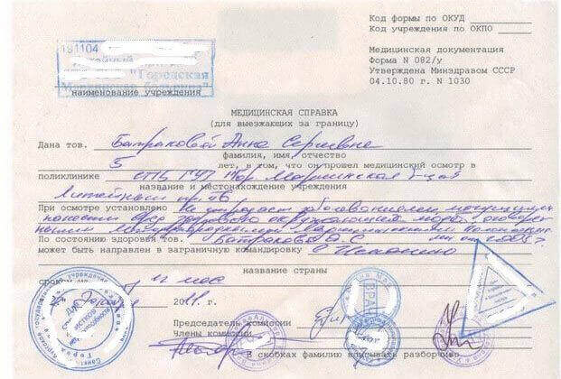 Купить справку для выезда за границу