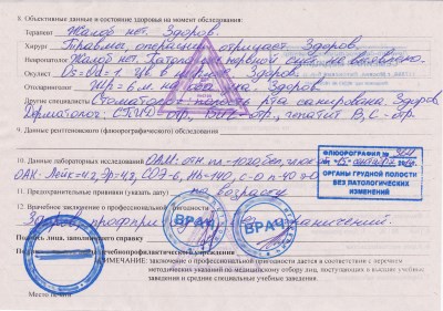 Заказать справку 086у