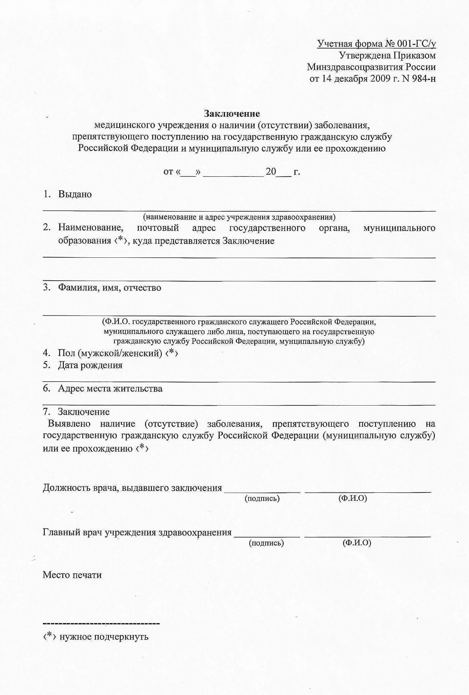 Купить справку 001 гсу
