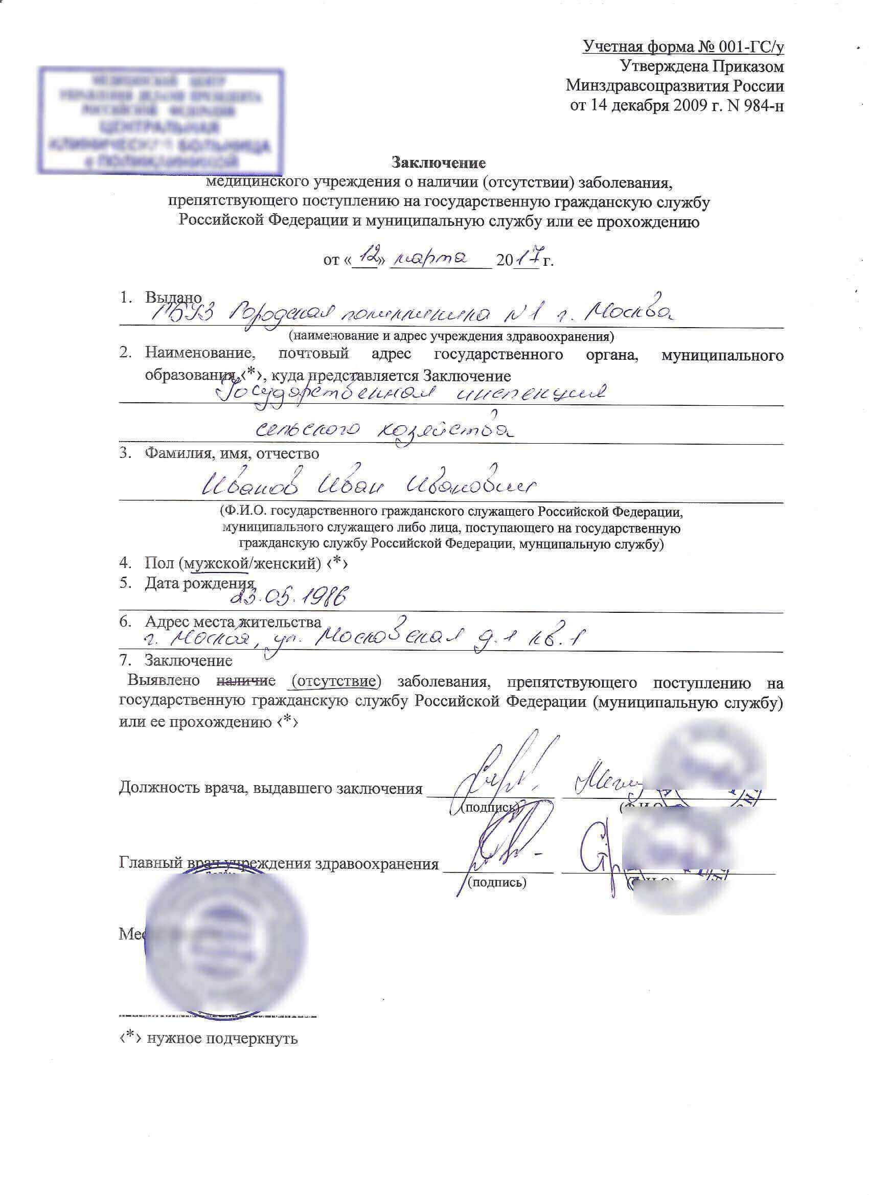 Купить справку 001 для трудоустройства