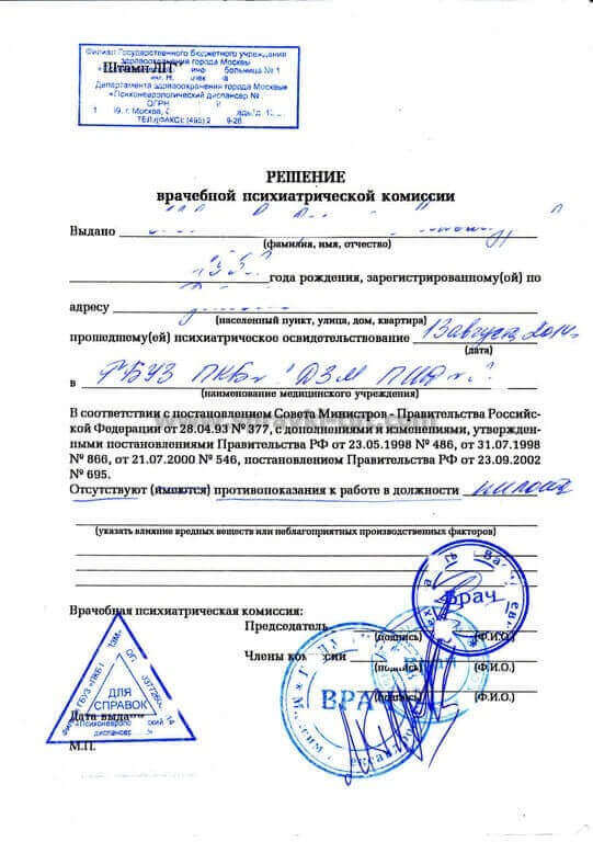 Справка 705