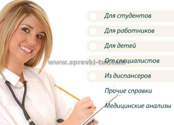 Получить справку 405